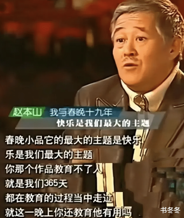 赵本山退出春晚原因曝光，春晚裁员裁到“大动脉”