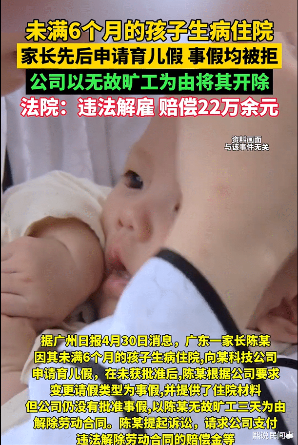 孩子住院家长请假遭开除:获赔22万,企业不能随意违法