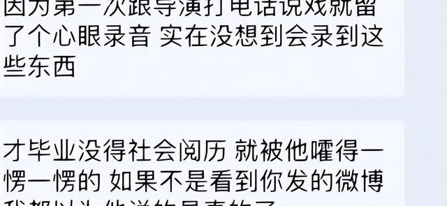 沈导陪睡门大曝光!多名女演员爆聊天记录,网友们直呼太刺激!