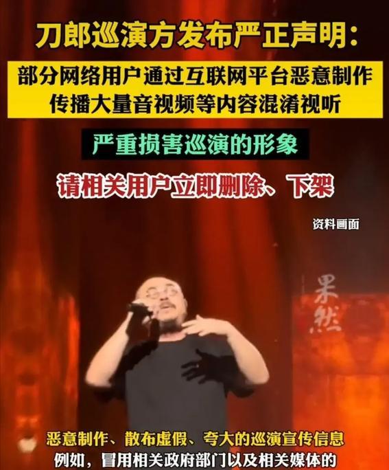 刀郎巡演现场惊爆网络！怒发声明打击造谣，粉丝力挺：音乐不容亵