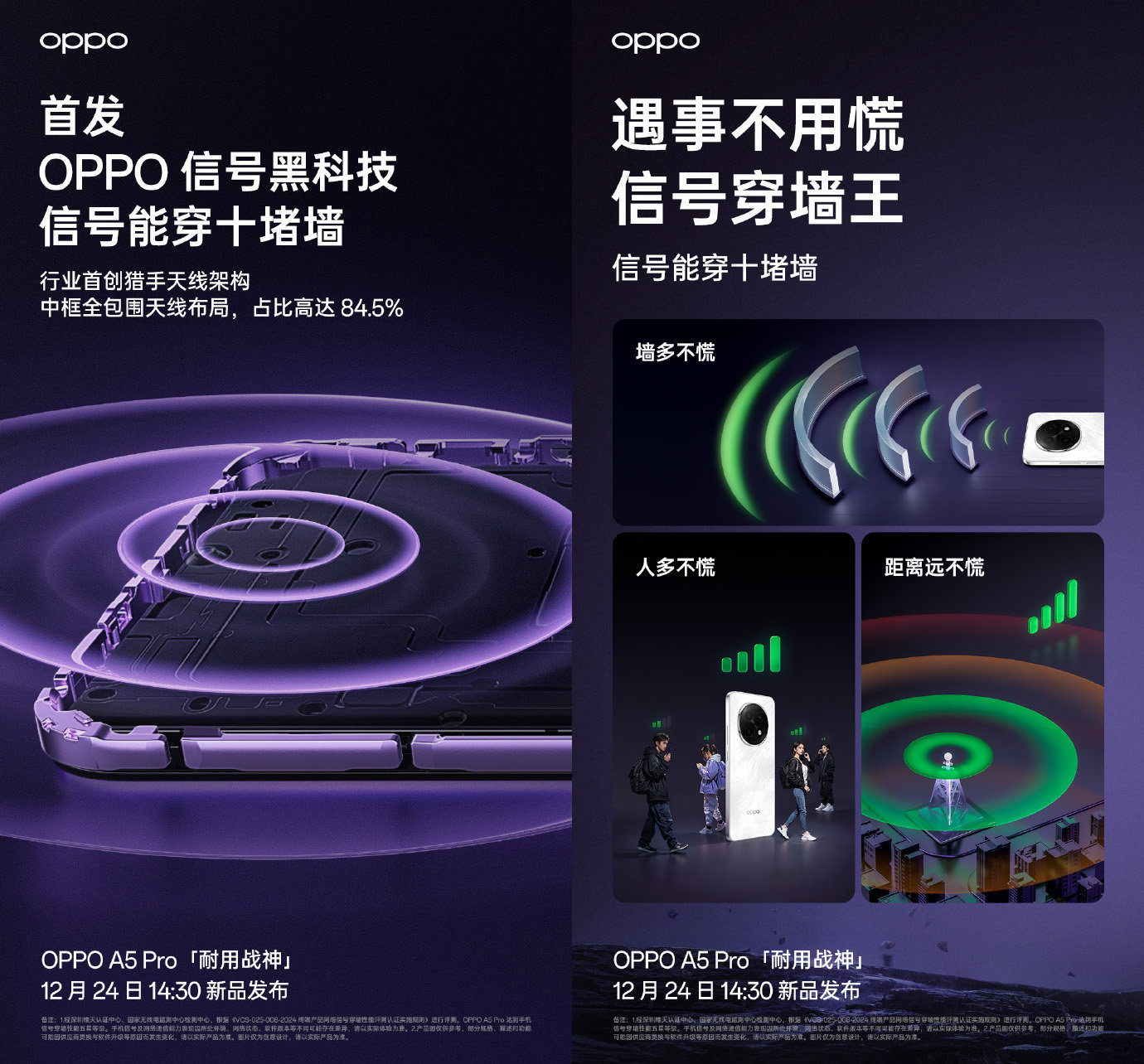 首發行業首創獵手天線架構 OPPO A5 Pro信號、抗摔、防水參數官宣