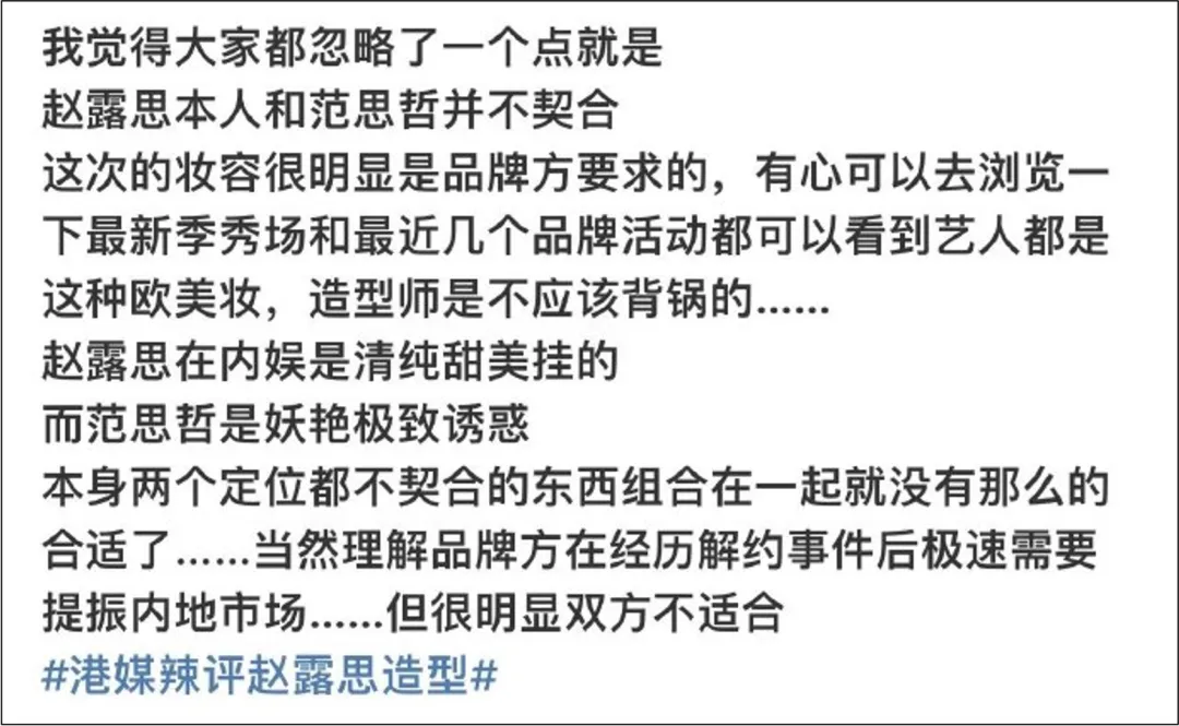 一套妆造让赵露思被全网狠嘲一周，冤不冤？
