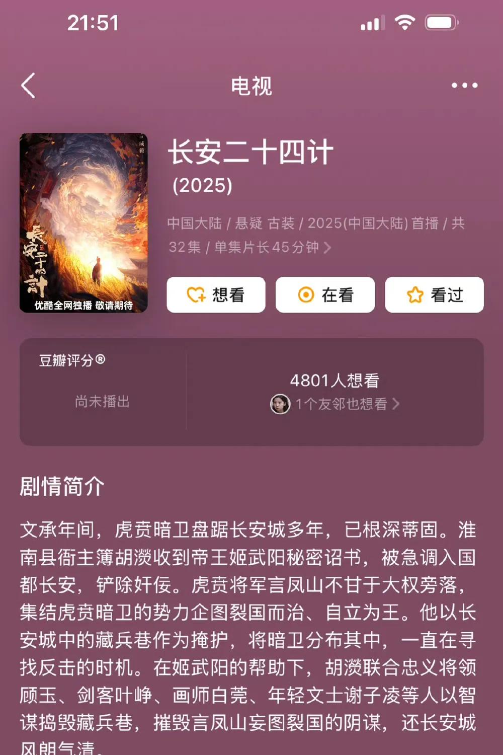 成毅徐璐新剧《长安二十四计》，网友：这女主也太糊了吧