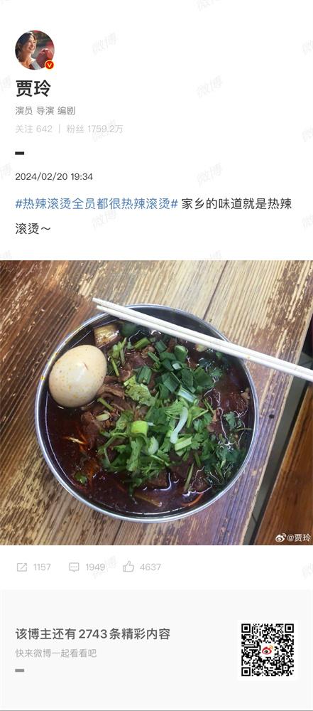 《热辣滚烫》整活！贾玲张小斐杨紫晒牛肉面麻辣烫