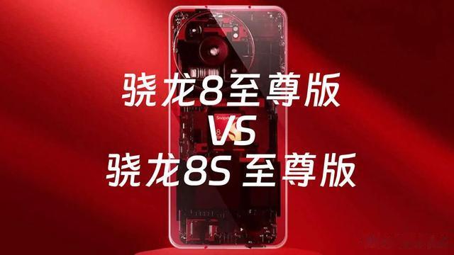 REDMI IQOO新机处理器曝光,骁龙8s至尊版表现如何?