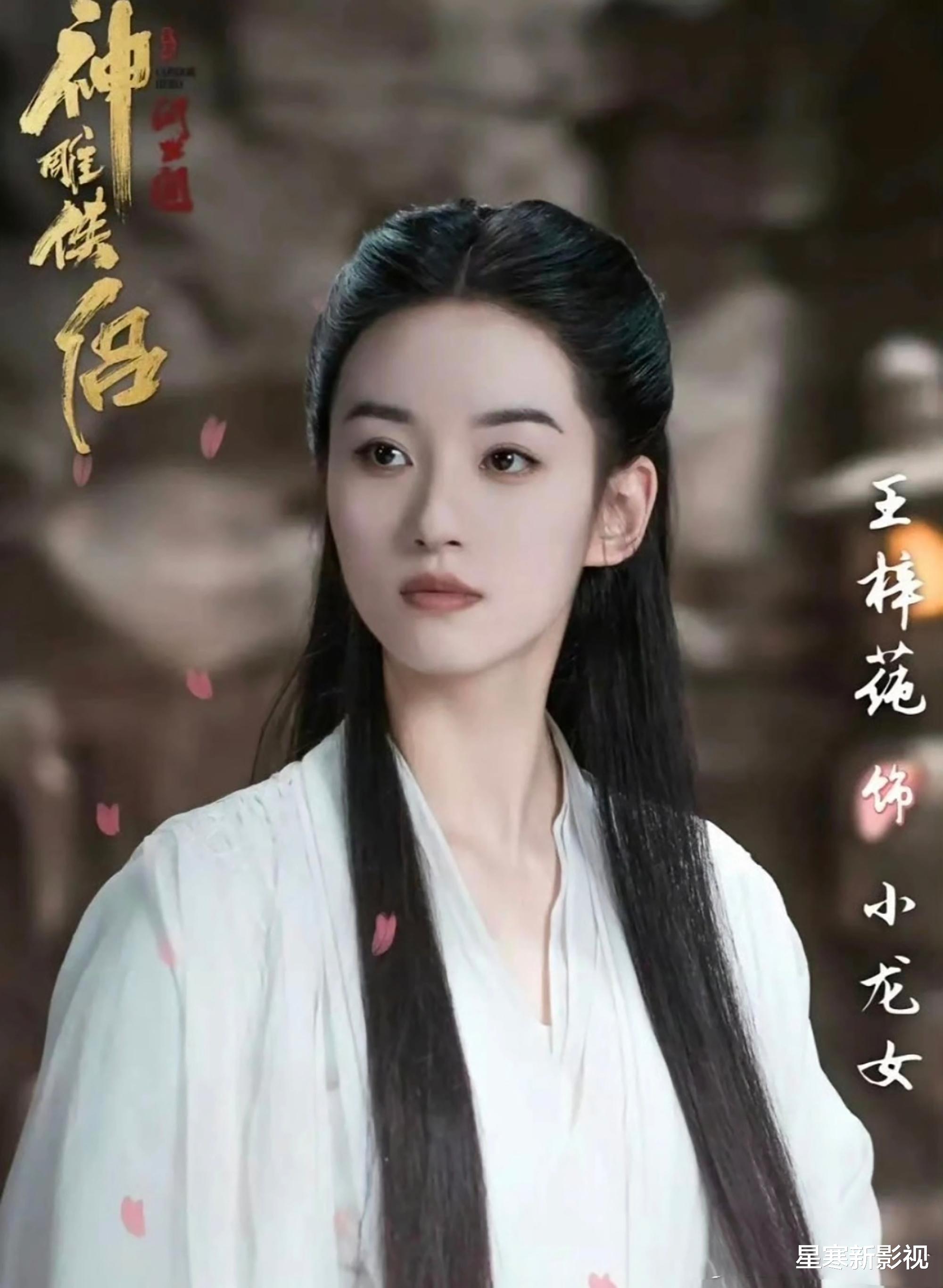 新《神雕侠侣》火热来袭，女主小龙女神似刘亦菲，黄蓉太美了！