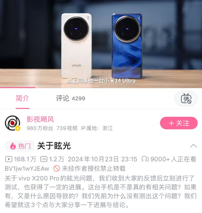 vivo六千塊新機大翻車？拍照出現炫光，還得手動遮擋？
