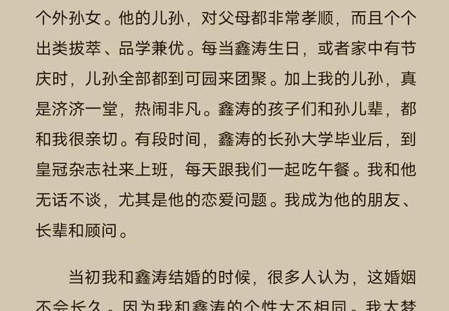 琼瑶与平家子女聚会照曝光 两人亲吻 继子女不满 台媒采访二女儿平珩