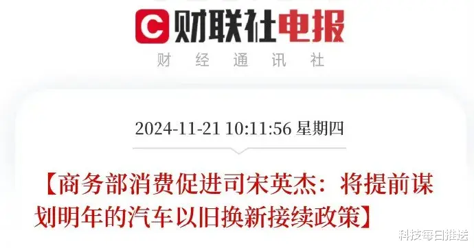 商务部确认，汽车以旧换新明年还有！补贴力度更猛？