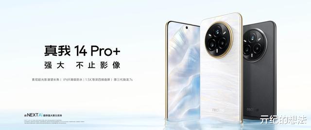 真我新机突然上架：120倍长焦+6000mAh+IP69防水，2599元起