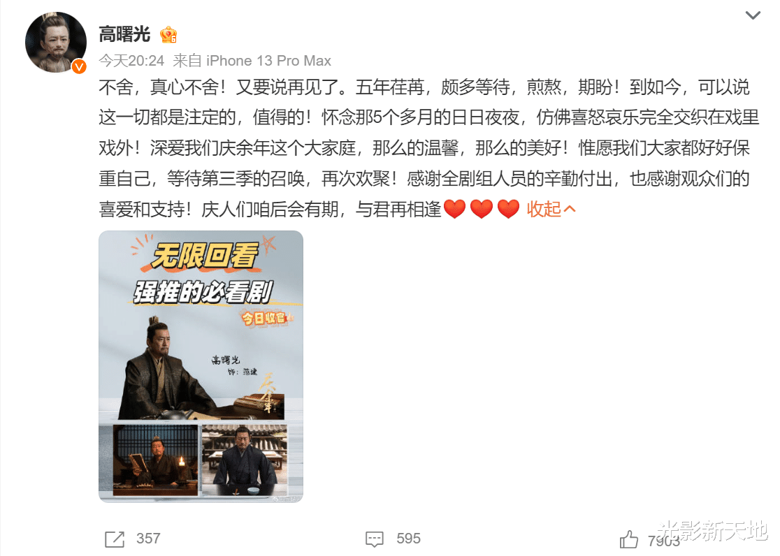 众演员告别《庆余年2》,原来塑造陈萍萍这么难,第三季很快就来