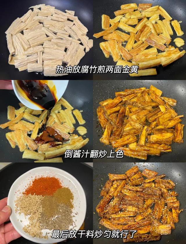 香辣孜然腐竹和炸薯条秘方来了