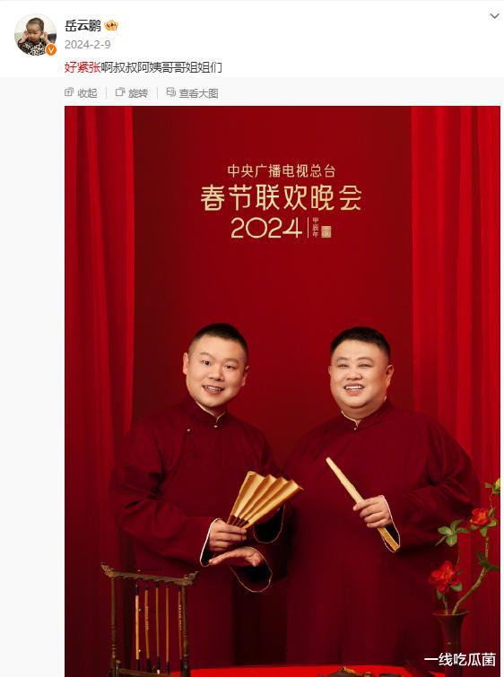 岳云鹏称春晚通知作品要大改，不让上就不上，评论区满是嘲讽