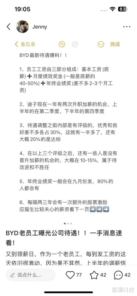 比亚迪员工薪资待遇被公开，毕业季给求职大学生吃了一颗定心丸！