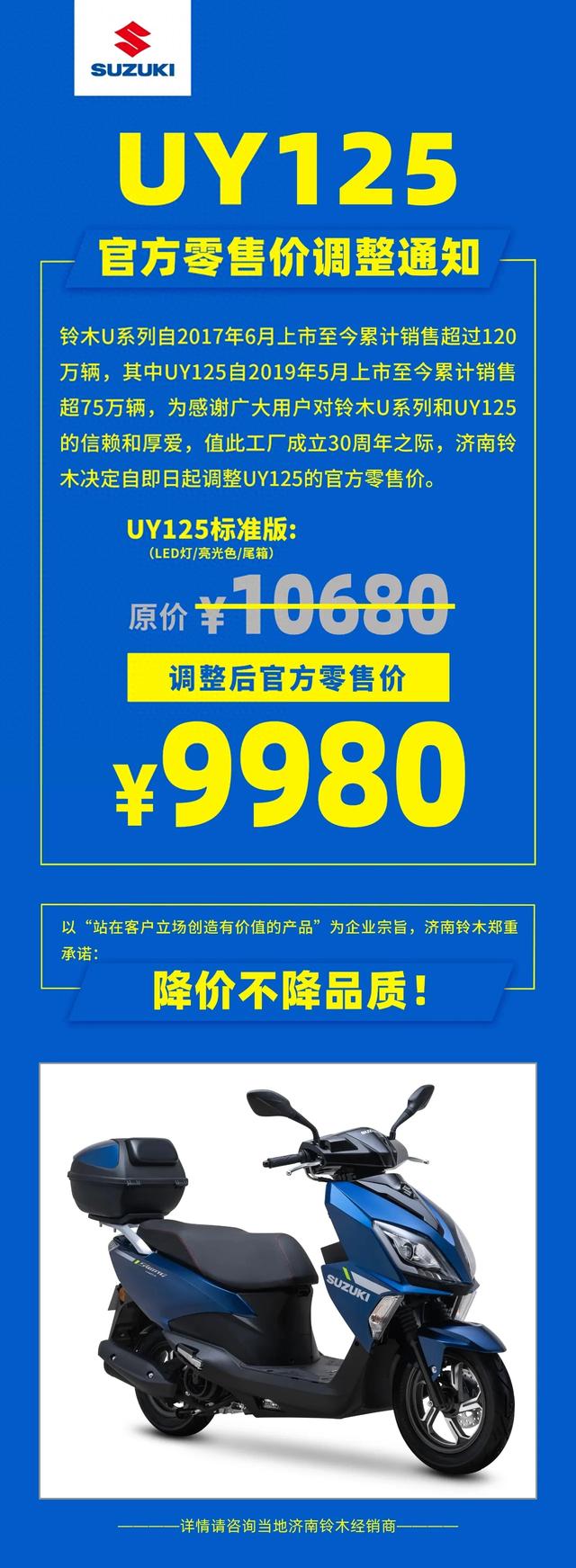 铃木终于低头！形势所迫，铃木UY调整价格