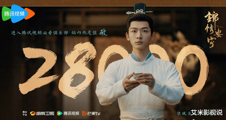 《锦绣安宁》未完,腾讯又上一部“新剧”,仅播3集冲上榜单第一