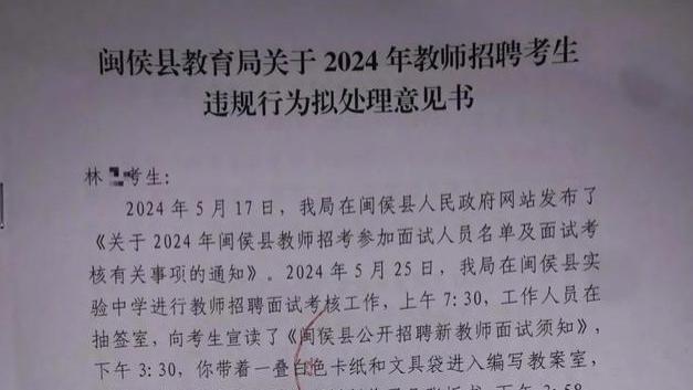 教育局回应女子笔面试第一被判无效