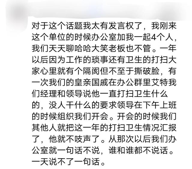 办公室不爱说话是什么体验?发现某些人说我坏话,就不想说话了