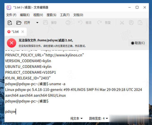 【系统配置】信创系统配置文件保护与防篡改 | 统信 | 麒麟 | 方德