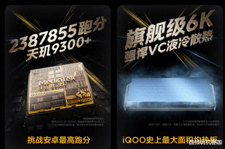 天玑9300+的背后,暴露中端机的最大思维漏洞,用户经常忽视