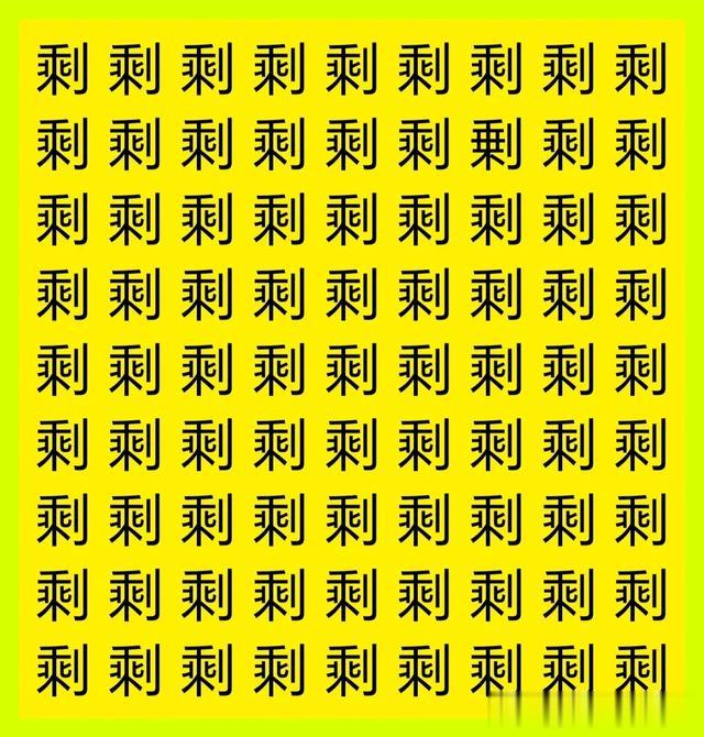 预防阿尔兹海默症,30秒找不同字,挑战最强大脑,敢来找算你厉害