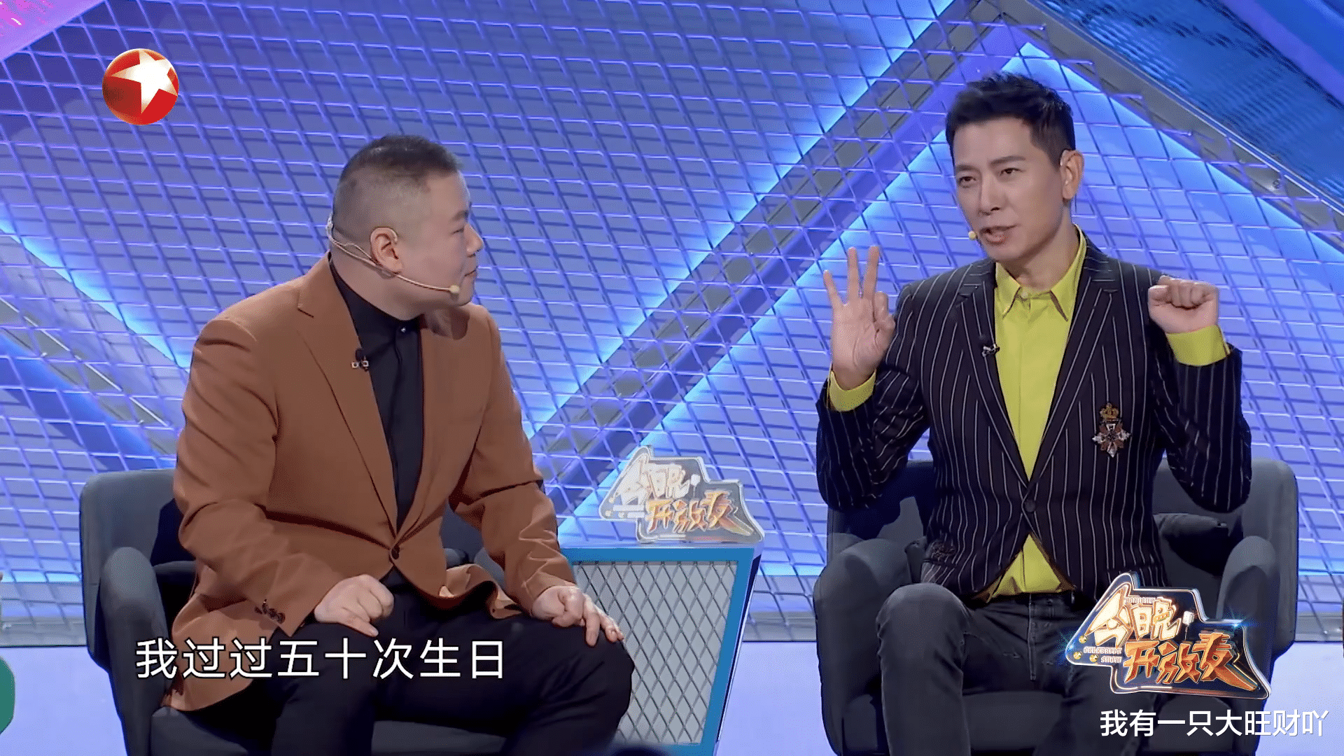 戴军|《今晚开放麦》太会请嘉宾了，戴军出场掀起回忆杀，梦回超级访问