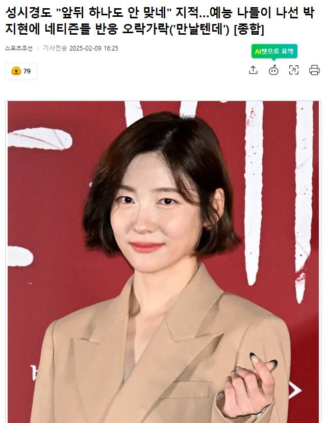 韩国知名女星节目“翻车”，回答前后不一引热议