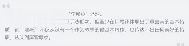 全球顶级智库痛批《哪吒2》：比李焕英还烂，文化自卑严重