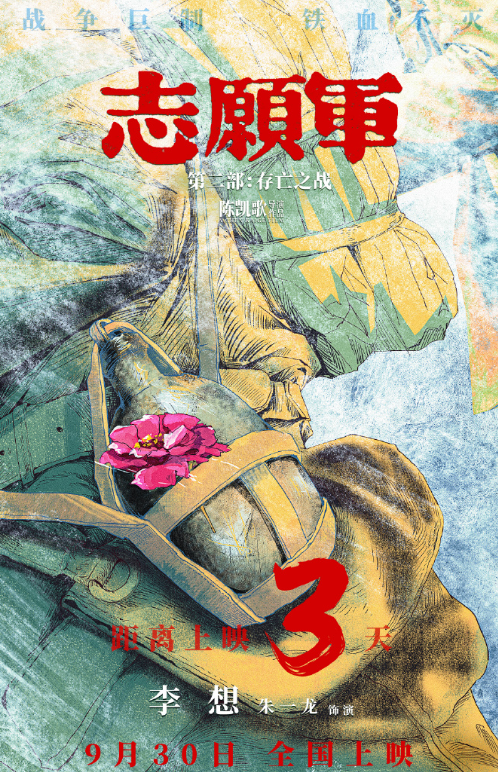 《志愿军:存亡之战》首波口碑出炉!现场观众的打分和评价都“一针见血”