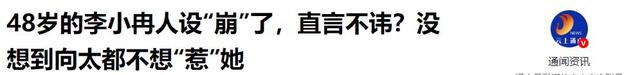 李小冉骂庆奶十分钟,评论区沦陷,庆奶:但凡显老一点她都不敢