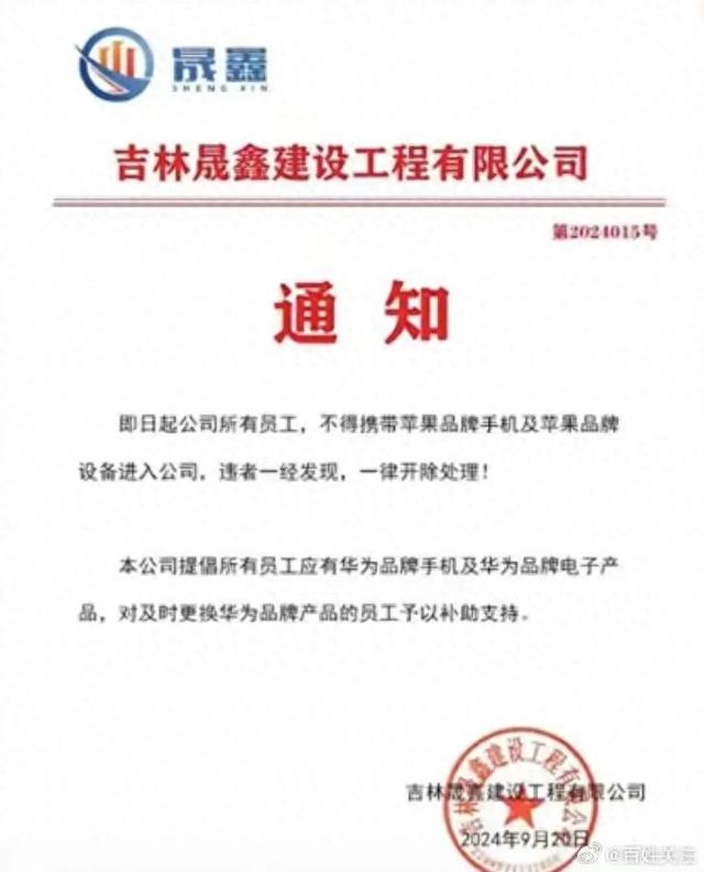 公司禁止员工带苹果手机，人社局回应
