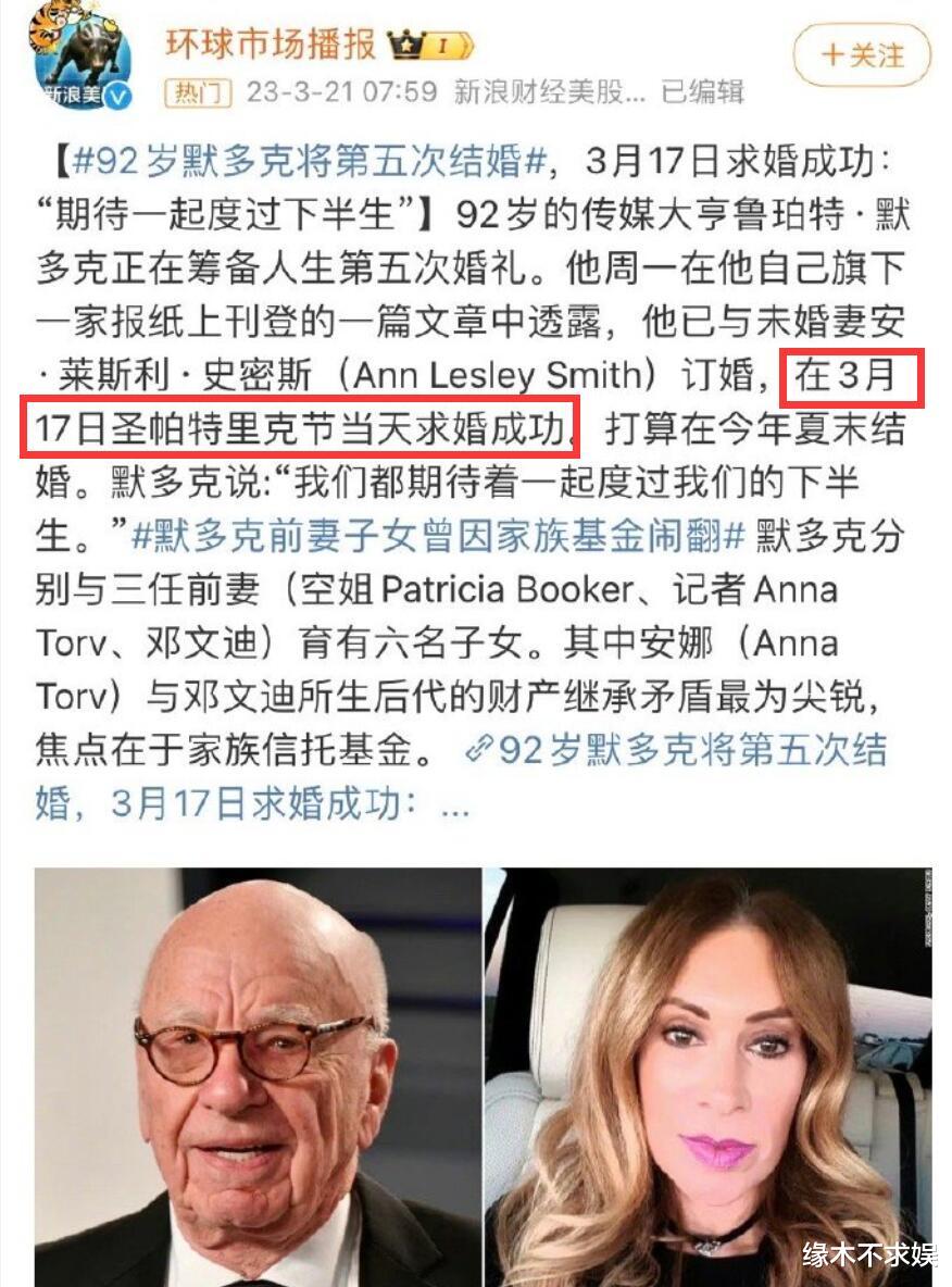 93岁默多克大婚大咖云集!媒人邓文迪携女出席,新娘身份不一般!