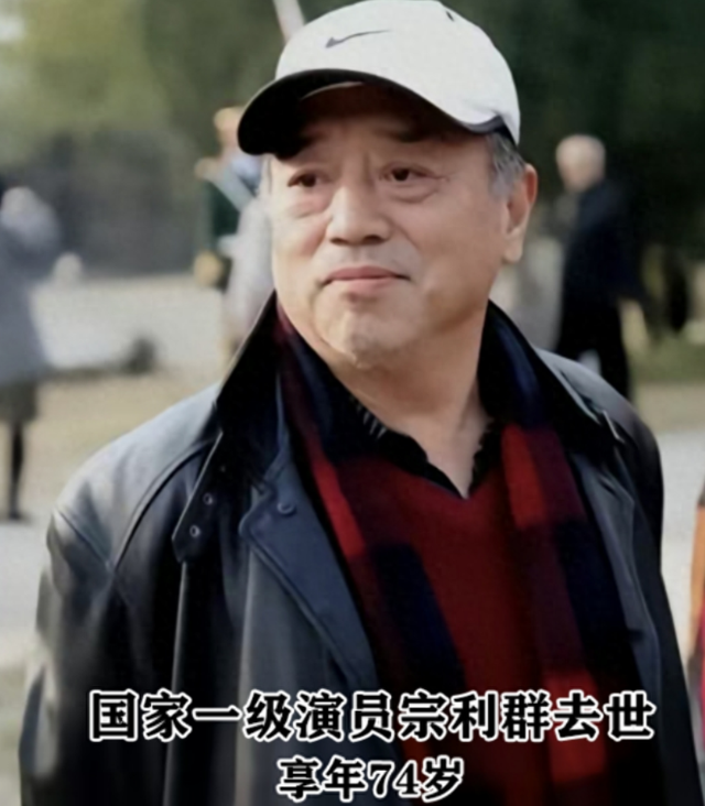 彭德怀扮演者宗利群去世,生前坚持每天步行万米,儿子也成演员