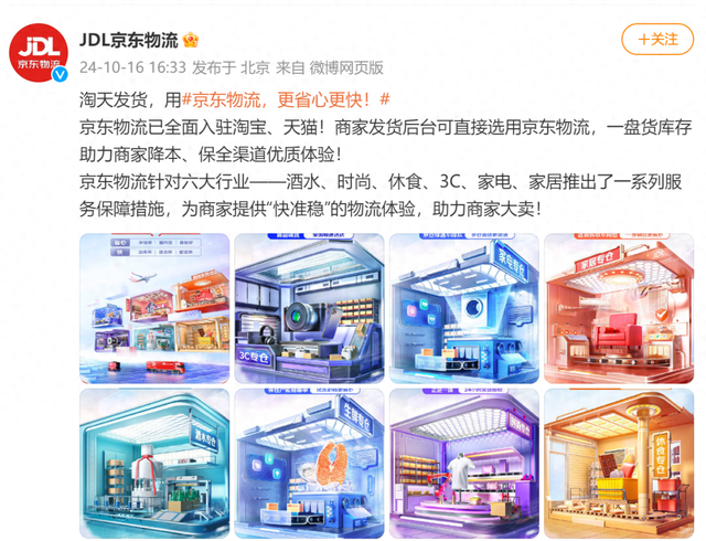 今起，京東物流全面入駐淘寶、天貓