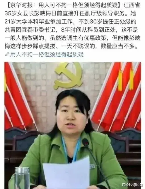 毕业就副科，四年升副处，这个女子凭啥？