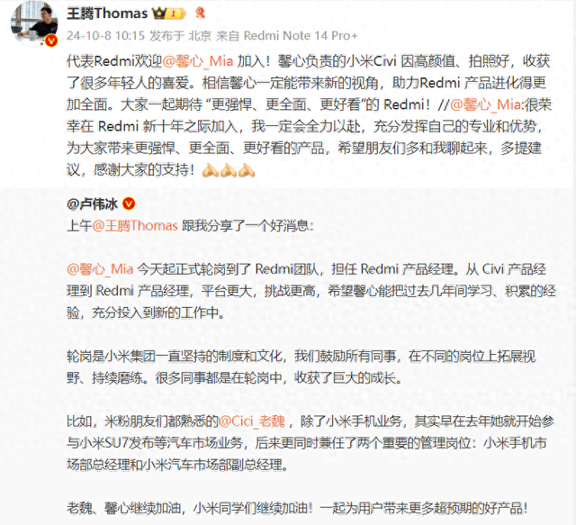 友商都在官宣新机，卢伟冰却官宣人事调整