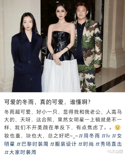 32岁周冬雨再被LV大客户吐槽，脾气大，拉个脸，更多合影细节曝出