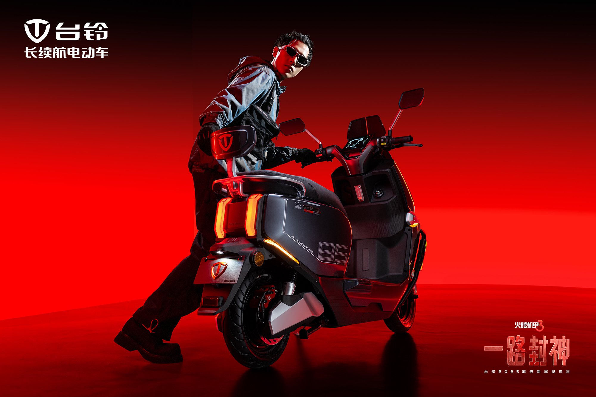 台铃2025旗舰新品发布，比亚迪结盟，研发“车电同寿”两轮车电池