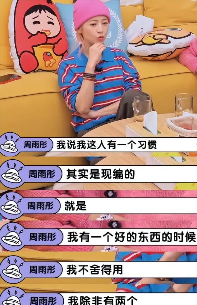 一档综艺，成了周雨彤的“照妖镜”，张新成的话含金量还在上升！