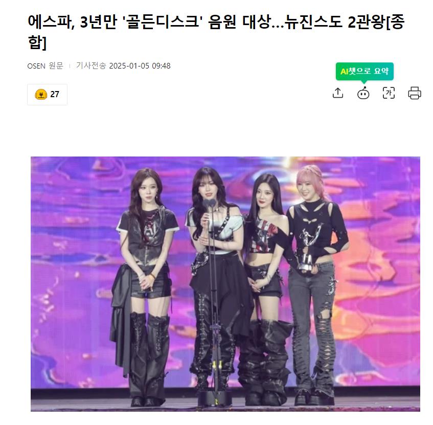 aespa时隔三年再获“金唱片”大赏，NewJeans抱回两个奖杯