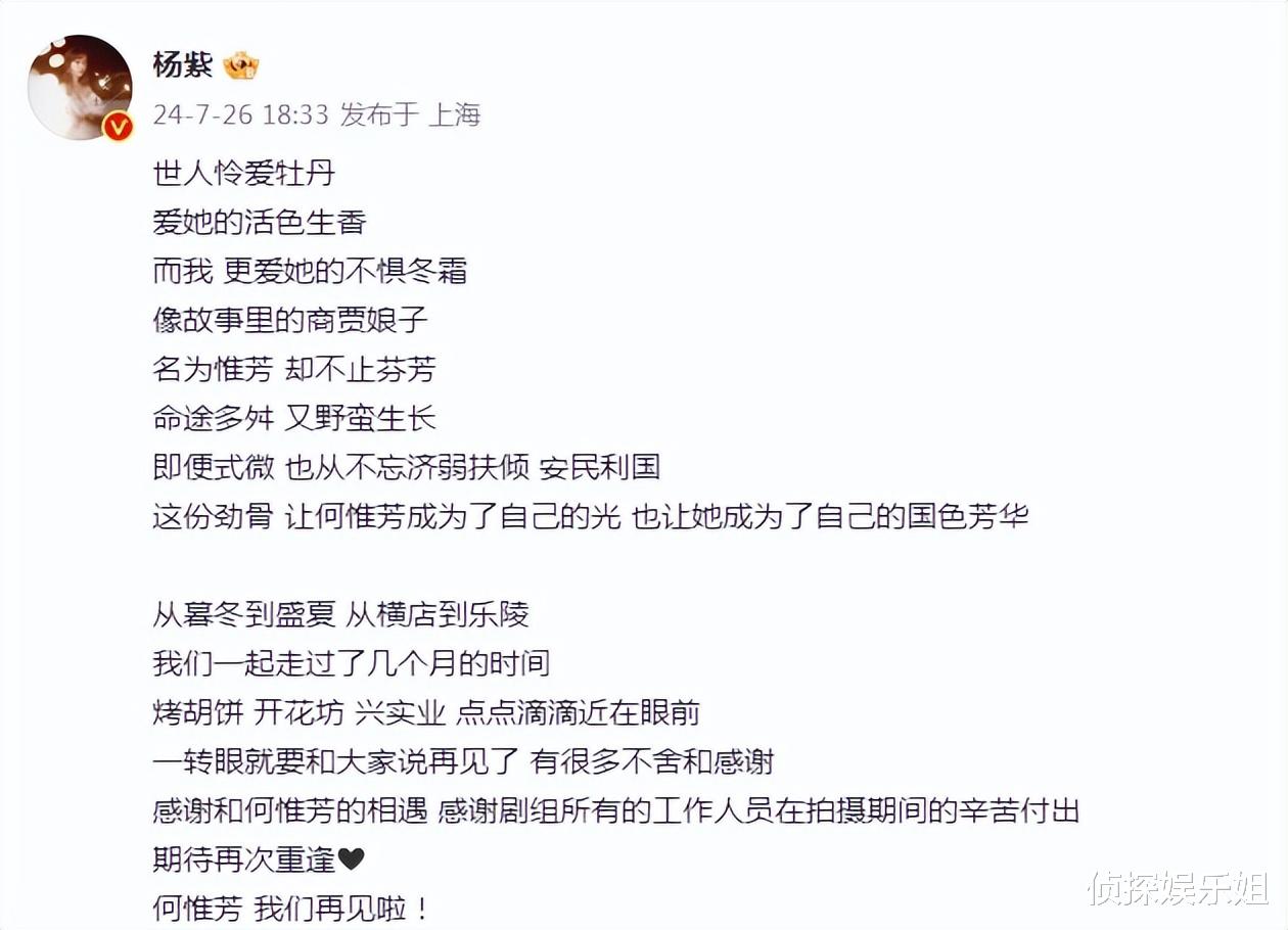 杨紫庆祝新剧杀青,公开与李现等主创合照,古装造型曝光温婉大气