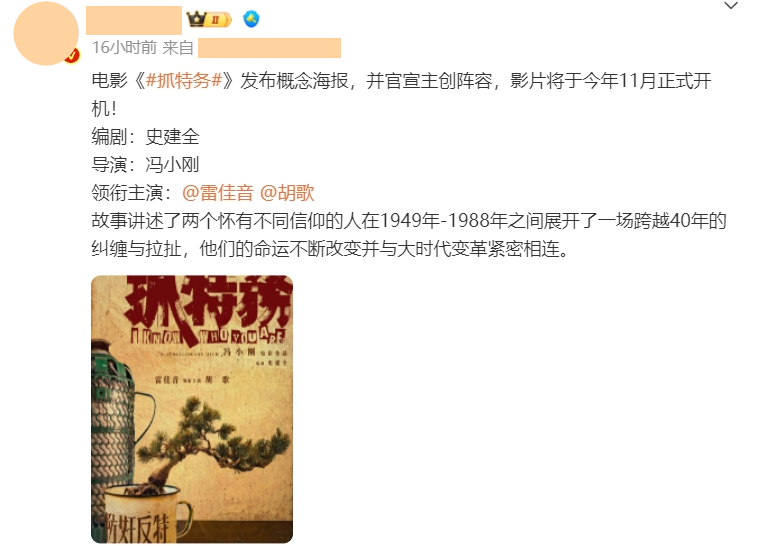 冯小刚出山,雷佳音入局,胡歌回归,这部反特大片票房能否大爆