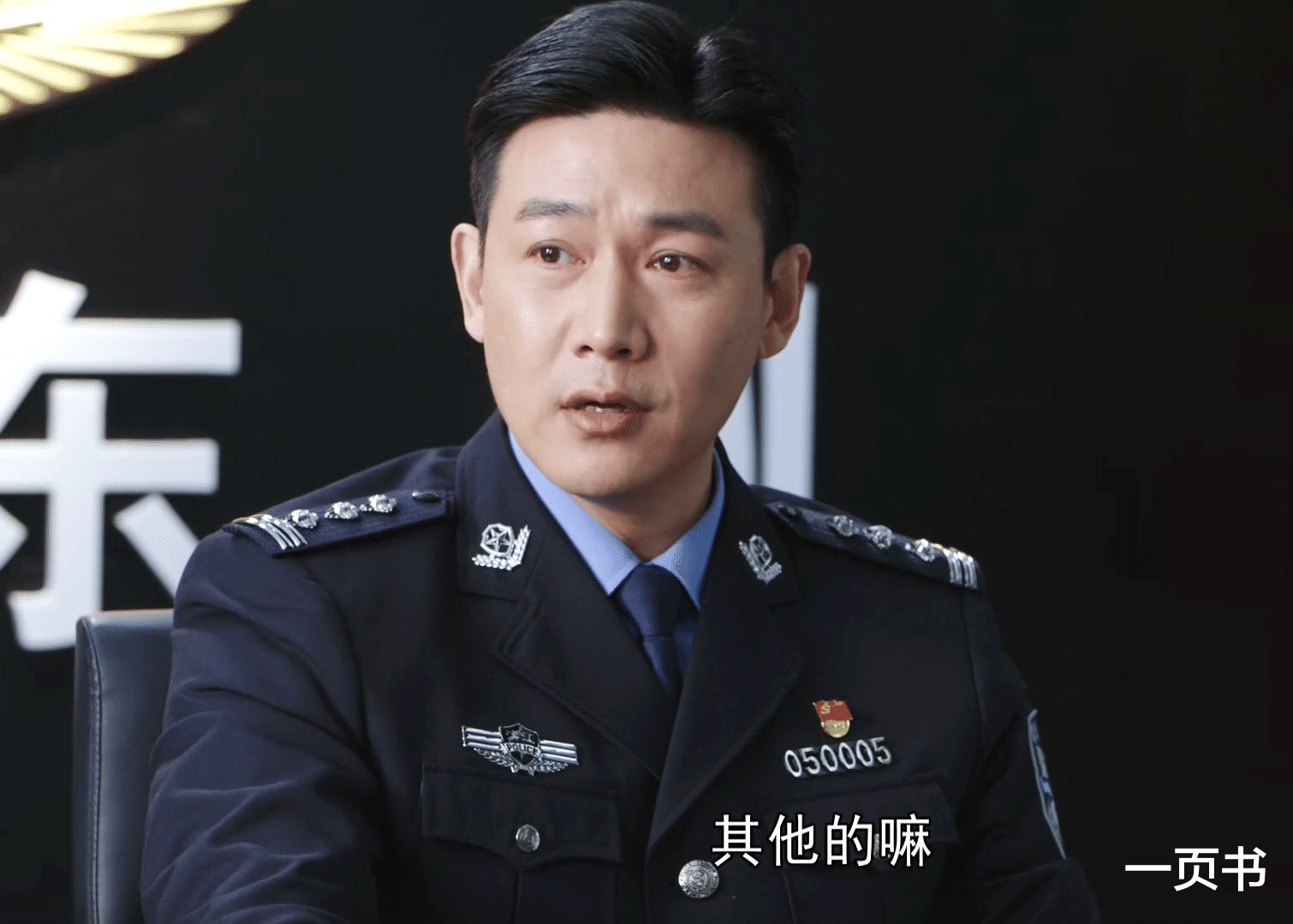 《人民警察》首播：直到徐伟杰惨死，赵海洋还不知，刘广胜是内鬼