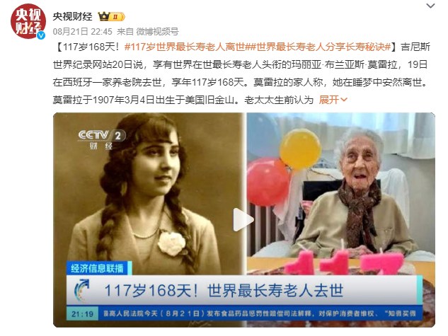 117岁世界最长寿老人去世,长寿秘诀她说了这3点,很值得借鉴!