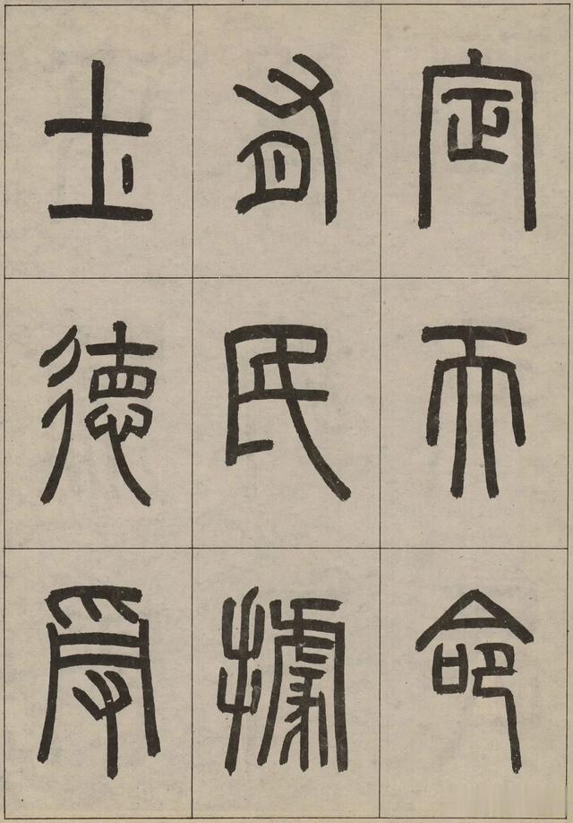 书艺精粹——罗振玉临《新莽嘉量铭文》