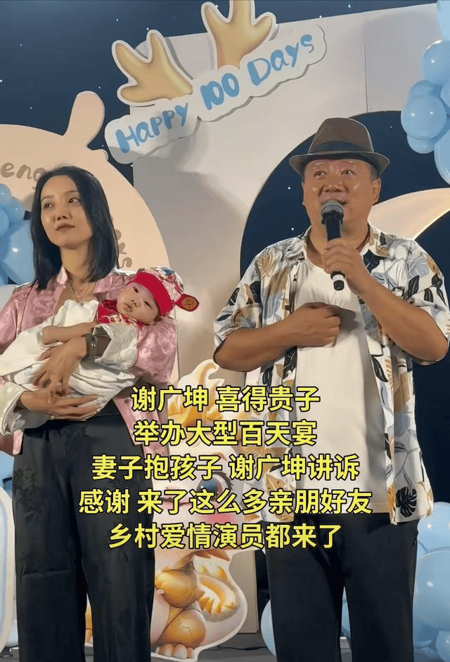 56岁谢广坤三婚生了儿子:28岁小娇妻名校毕业,曾是他资助的大学生!