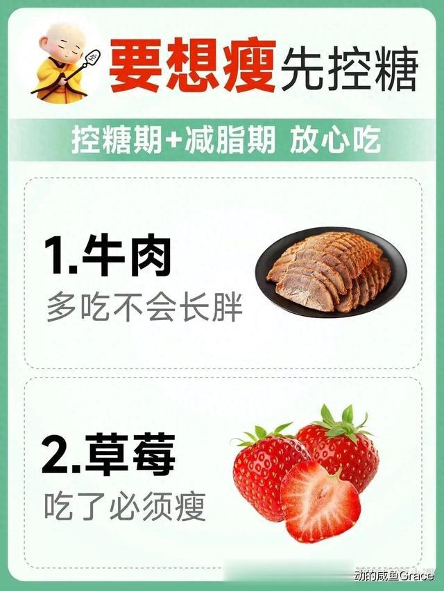 控糖期，减脂期，放心吃