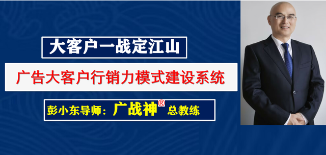 彭小东,广告传媒人请记住:业绩就是尊严;其他都是瞎扯淡!
