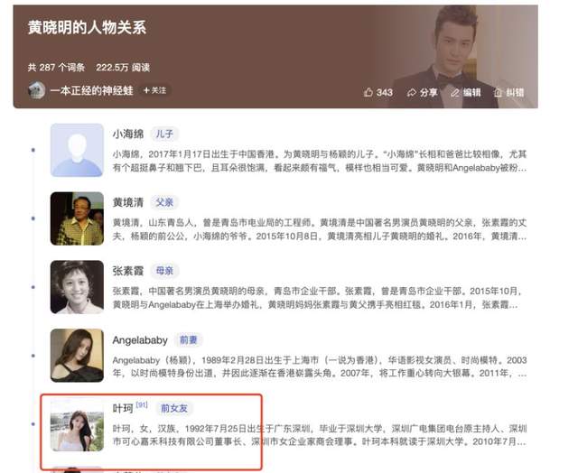 黄晓明发文悼念姥姥，叶柯身份显示是前女友，与黄晓明疑似分手