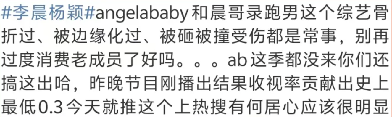奔跑吧兄弟|《奔跑吧》节目收视新低，李晨与Baby恋情炒作疑云引发热议，只能消费老成员